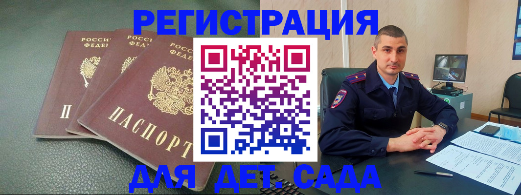 регистрация для дет. сада в Можайске