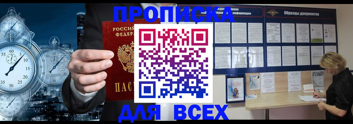 временная регистрация недорого в Можайске