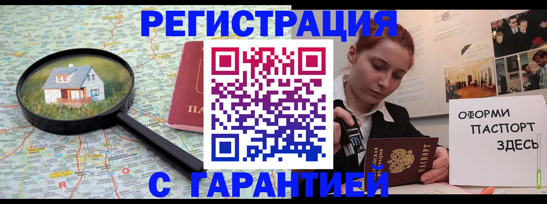 прописка гарантия в Можайске